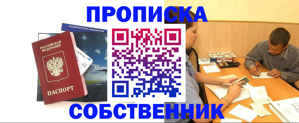 прописка для школы в Можайске